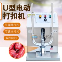火腿腸電動打扣機 U型香腸雙扣機 腳踏感應控制封口機