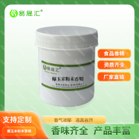 廠家供應(yīng)爆玉米粉末香精  甜玉米粉末香精