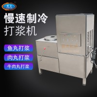 墨魚丸打漿機 打墨魚丸的機器 墨魚丸子打漿機 制冷打漿機