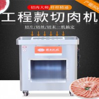 大進料口切肉片機，經(jīng)濟實惠食堂切肉機，單位食堂切肉片肉絲機