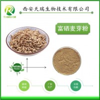 富硒麥芽粉 食品資質齊全 現貨包郵