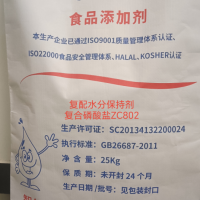 水分保持劑 復(fù)合磷酸鹽ZC802（魚糜魚丸用）  供應(yīng)
