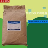 牛奶巧克力棕色素批發價格