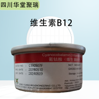 維生素B12報價 食品級維生素B12