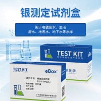 0.0-0.5mg/L環凱銀測定試劑盒 銀離子濃度檢測包