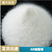硫酸銀分析純/硫酸銀廠家/醋酸銀生產(chǎn)廠家供應(yīng)商