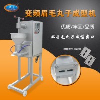 瘦肉丸成型機 做瘦肉羹的機器 瘦肉羹成型機 眉毛魚丸的機器