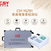 大米黃曲霉毒素殘留檢驗儀