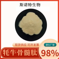 牦牛骨髓肽 98% 食品級＜500Da 牦牛骨髓膠原蛋白肽