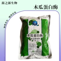 木瓜蛋白酶食品添加劑