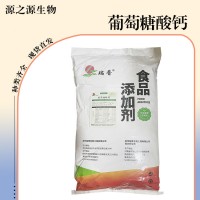 葡萄糖酸鈣食品添加劑