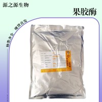 果膠酶食品添加劑