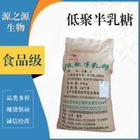 低聚半乳糖食品級