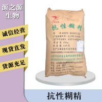抗性糊精報價