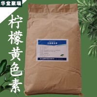 檸檬黃色素廠家 檸檬黃色素價格 現貨供應