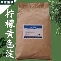 檸檬黃色淀廠家 檸檬黃色淀價格 現貨供應