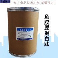 魚膠原蛋白肽加工廠家 魚膠原蛋白肽批發(fā)
