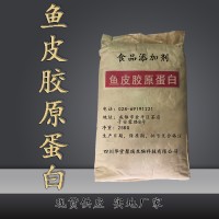 魚皮膠原蛋白價(jià)格 魚皮膠原蛋白廠家 華堂聚瑞