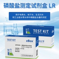 eBOX磷酸鹽測定試劑盒 磷淚藍法地表地下養殖水檢測包