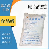 硬脂酸鎂食品級