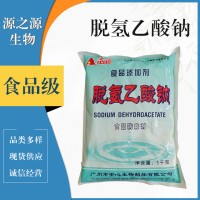 脫氫乙酸鈉食品級