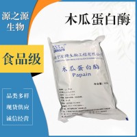 木瓜蛋白酶食品級