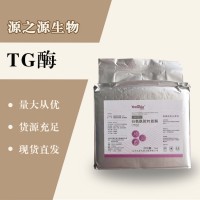 （谷氨酰胺轉(zhuǎn)氨酶價(jià)格）