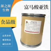 富馬酸亞鐵食品級