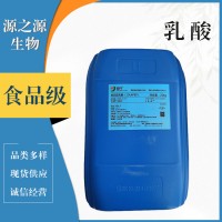 乳酸食品級