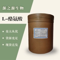 （L-酪氨酸價格）