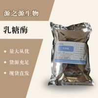 （乳糖酶價格）