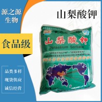 山梨酸鉀食品級