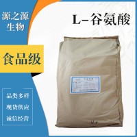 L-谷氨酸食品級