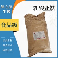 乳酸亞鐵食品級