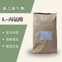 （L-丙氨酸價(jià)格）