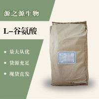 （L-谷氨酸價格）