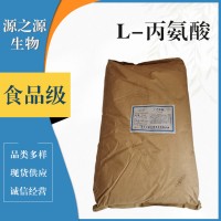 L-丙氨酸食品級(jí)
