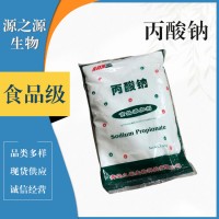 丙酸鈉食品級