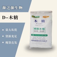 （D-木糖價格）