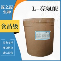L-亮氨酸食品級