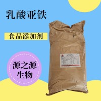 食用乳酸亞鐵