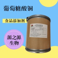 葡萄糖酸銅用途