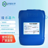 膜殺菌劑Ⅰ型 凱立凈 反滲透膜納濾膜洗滌劑