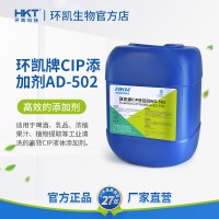 環凱,CIP添加劑,啤酒乳制品液體添加劑