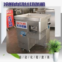鮮肉切絲機 不銹鋼雞胸肉切絲設備 商用切肉絲機