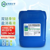 食品加工設備器皿滅菌劑 雙鏈季銨鹽消毒劑 空氣凈化