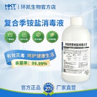 環凱,復合季銨鹽消毒液,空調消毒水劑