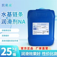 水基鏈條潤滑劑 凱易潤 啤酒飲料高速灌裝 輸送鏈潤滑油