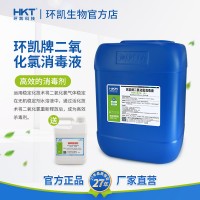環凱二氧化氯消毒液