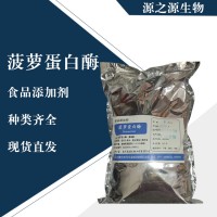 直銷菠蘿蛋白酶